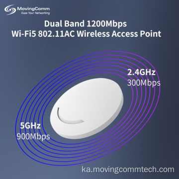 802.11AC ორმაგი ჯგუფი Wi-Fi Enterprise ჭერის წვდომის წერტილი